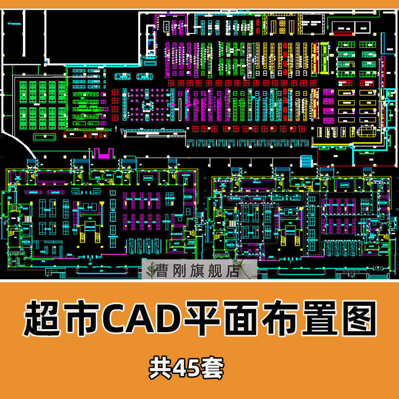 超市卖场cad布局图商场购物中心货架cad平面布置图设计规划素材