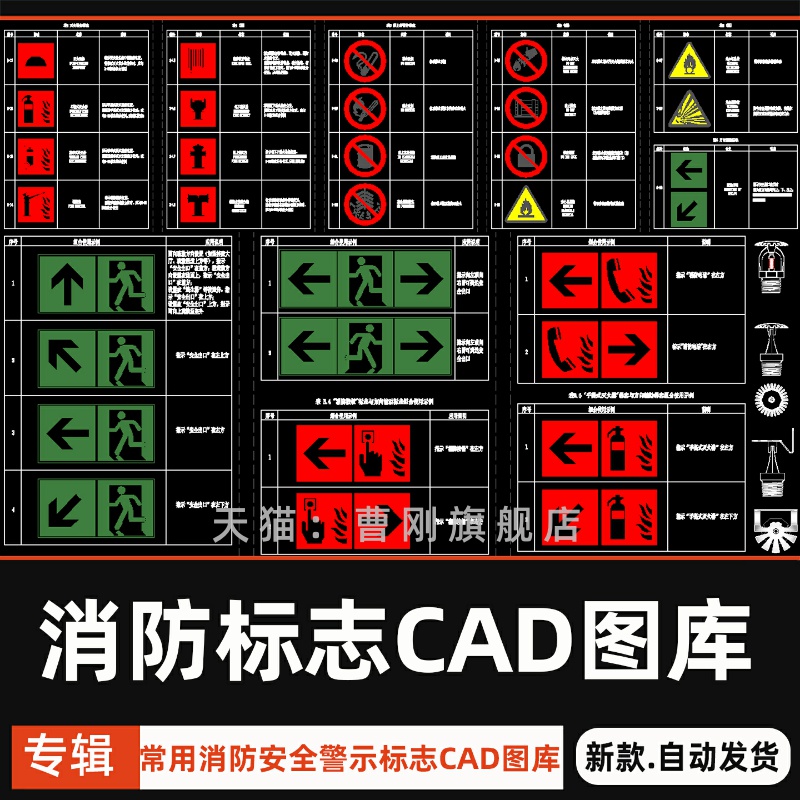 消防安全标志CAD图库 I15