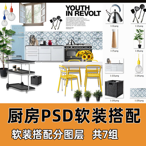 室内家装厨房PSD分层软装设计免抠图 M12