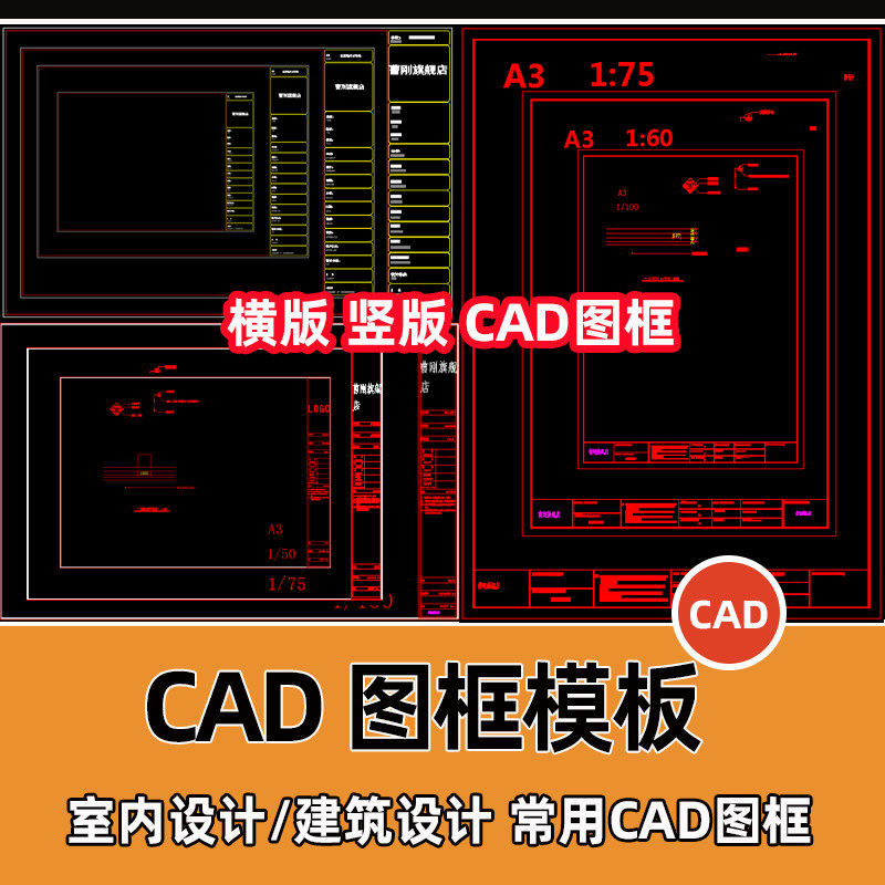 cad施工图框常用模板家装工装室内外设计a3a4图纸dwg格式图框素材