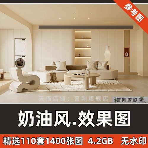 网红奶油风装修设计效果图参考图