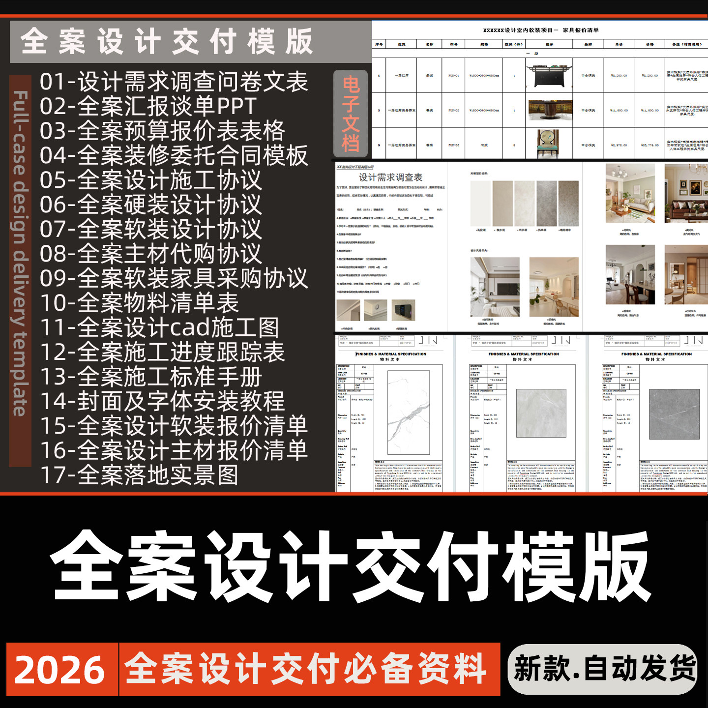 家装全案设计完工交付模版谈单PPT预算报价表估价单物料清单表格图片