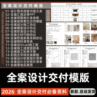 家装全案设计完工交付模版谈单PPT预算报价表估价单物料清单表格