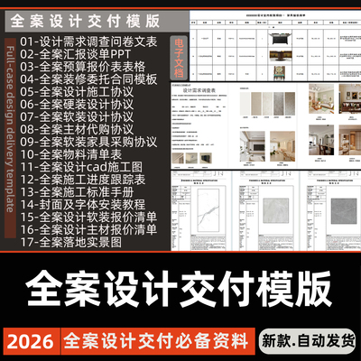 家装全案设计完工交付模版谈单PPT预算报价表估价单物料清单表格