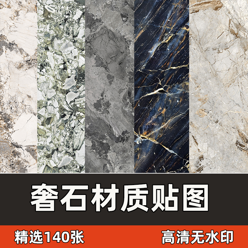奢石材质贴图天然大理石岩板潘多拉爵士白材质高清3d su贴图素材