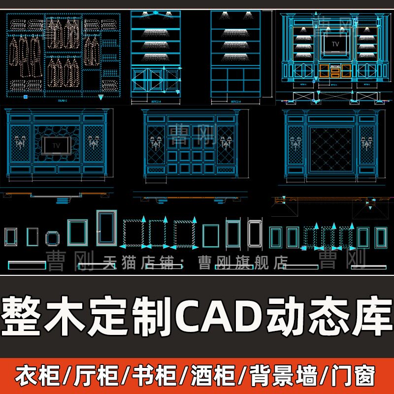 整木定制CAD动态图库柜子背景墙