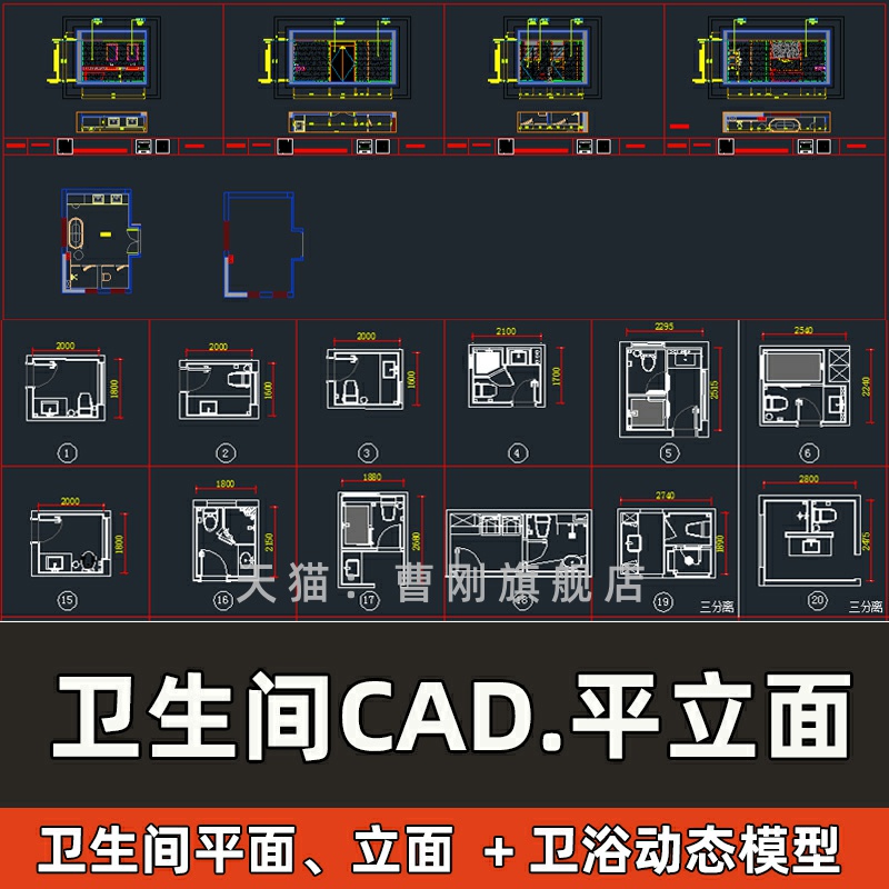 家装卫生间cad施工图平立面素材厕所平面布置图卫浴花洒图库模型
