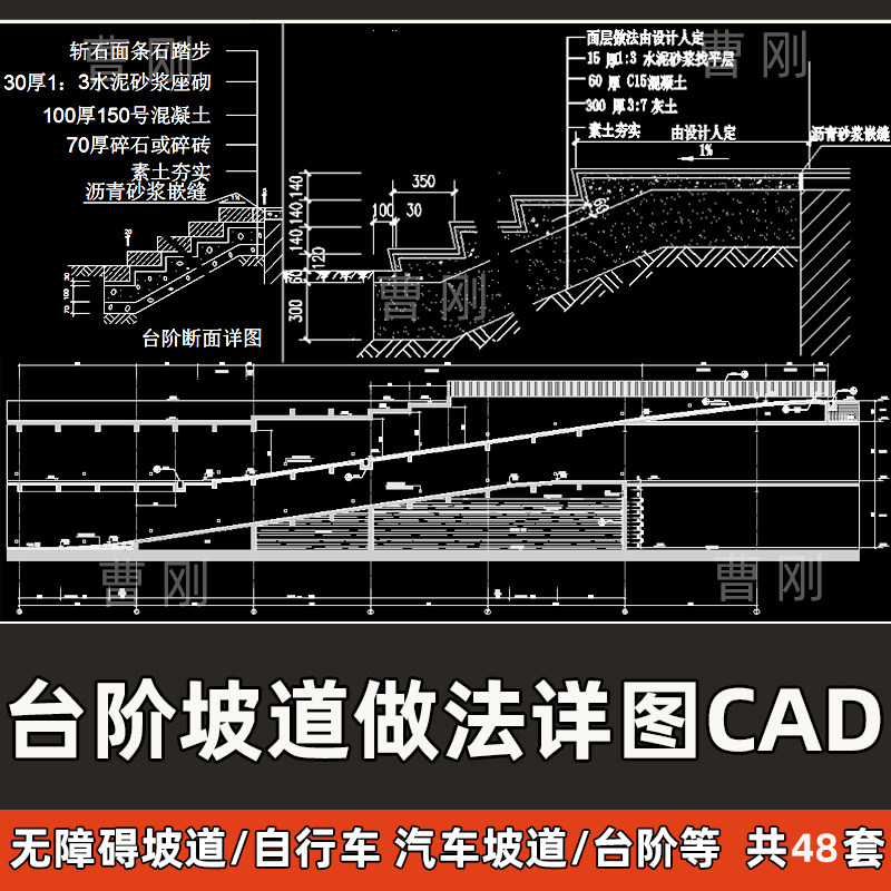 室外台阶坡道详图cad无障碍残疾人踏步自行车汽车坡道大样做法cad