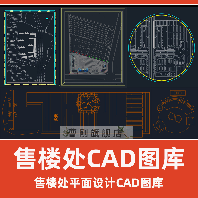 售楼处部CAD图库沙盘 C63