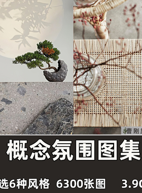 室内设计软装方案概念氛围图片集禅意新中式奶油色现代极简风格图