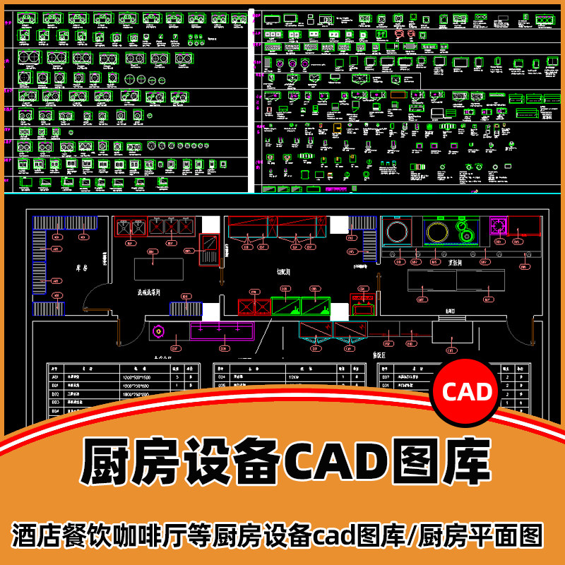 商用厨房设备cad图库模型电器设计素材源文件