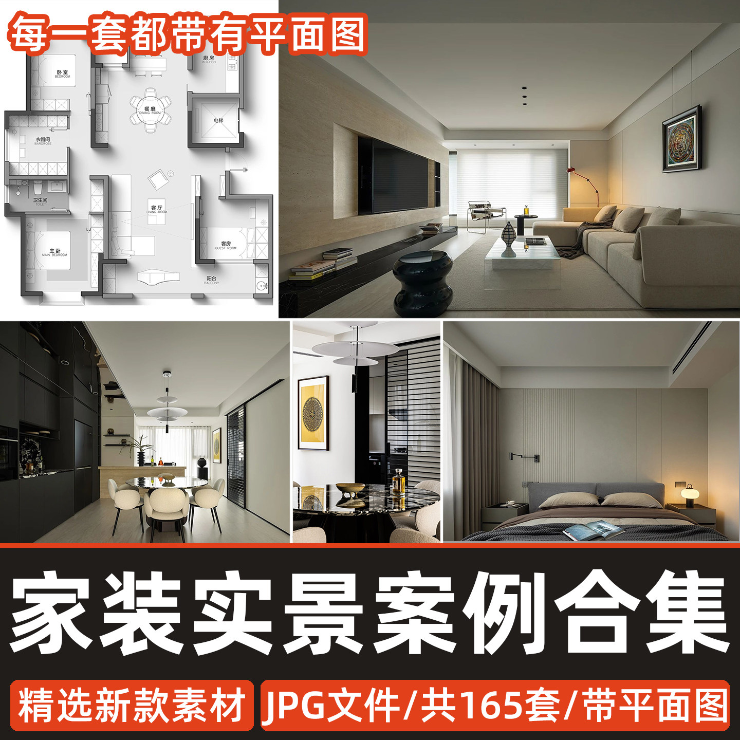 家装全案设计带平面实景案例合集现代极简奶油大平层装修风格图集图片