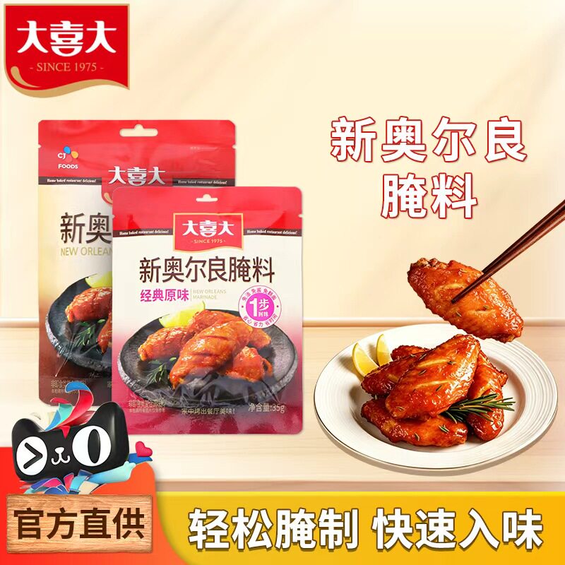 新奥尔良烤鸡大喜大新奥尔良腌料烤鸡翅烤肉调料商用家用腌制料蜜