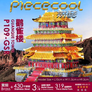 拼酷金属拼装模型鹳雀楼古建筑3d立体成人拼图diy手工益智玩具