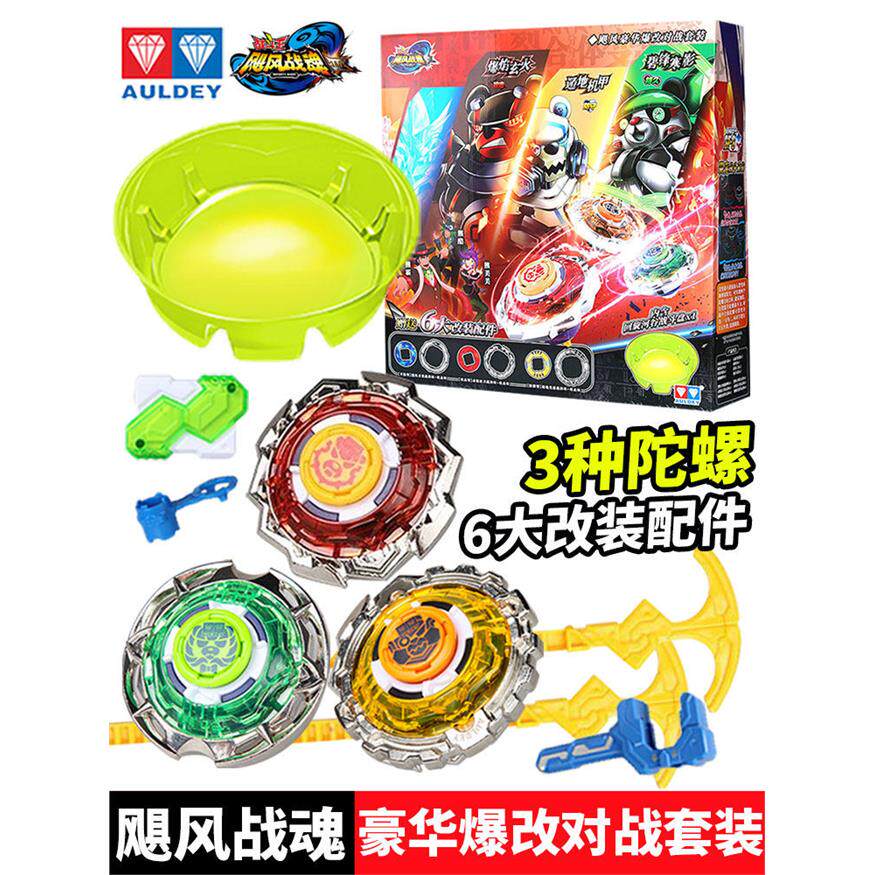 飓风战魂战斗陀螺爆改对