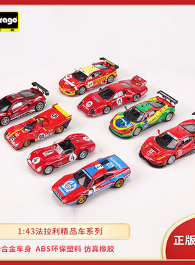 比美高 1:43 法拉利车模458 488 F430仿真超跑赛车模型收藏摆件