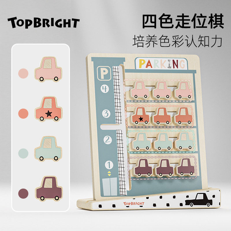特宝儿汽车滑道四色棋大脑思维训练益智注意力玩具专注力3岁以上