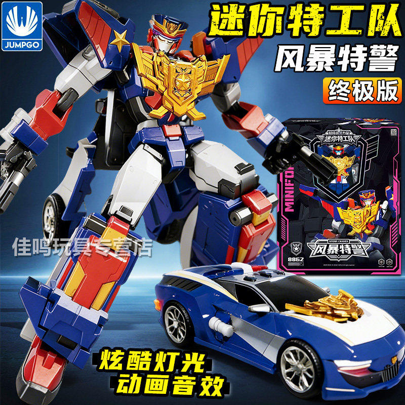 迷你特工队超级战警王变