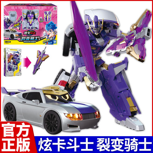 正版炫卡斗士裂变骑士汽