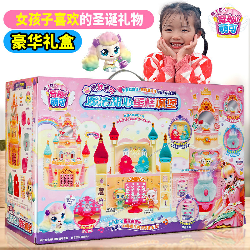 奇妙萌可魔法甜心蛋糕城