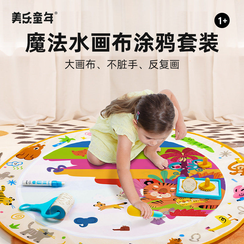 美乐童年魔法涂鸦水画布