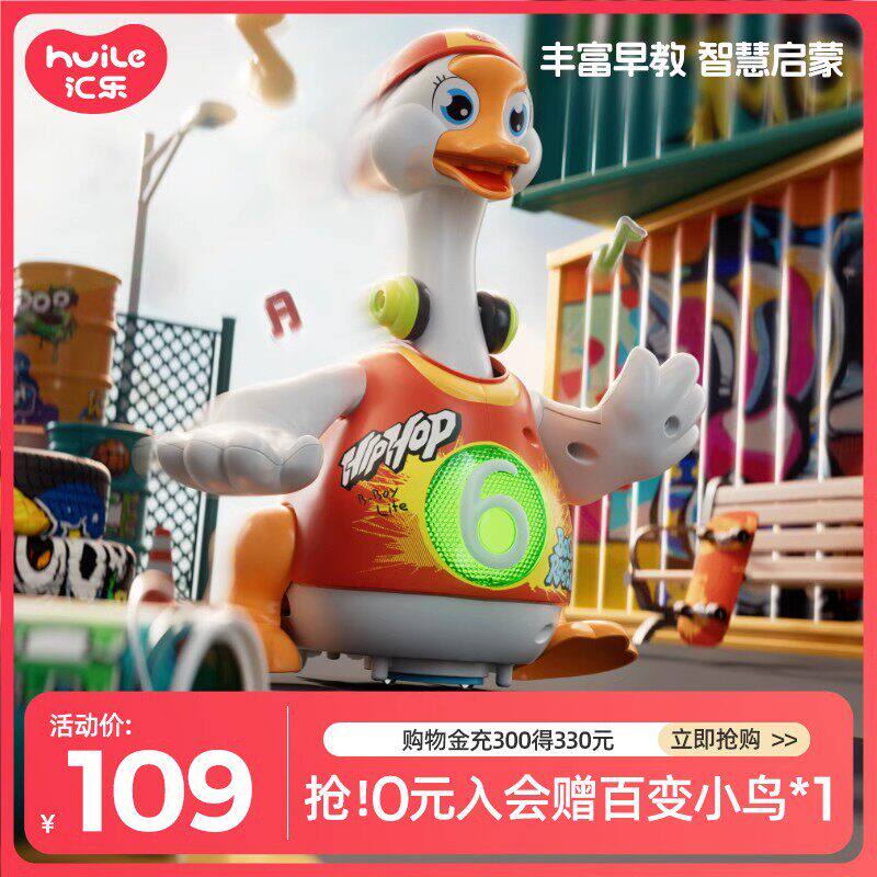 汇乐摇摆鹅幼儿玩具6月婴