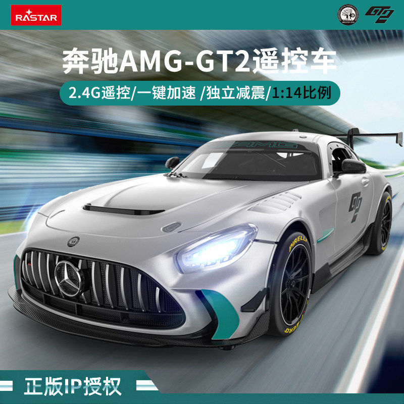 RASTAR星辉宾士AMG GT2遥控车变速漂移赛车模男孩玩具小汽车1:14