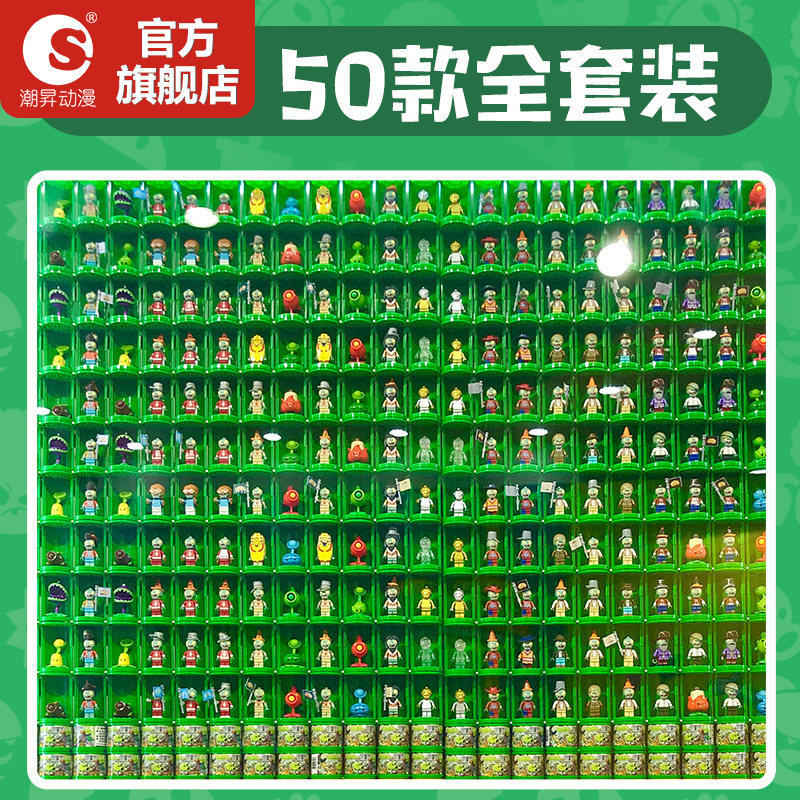植物大战僵尸积木僵尸军团盲盒儿童圣诞节礼物男女孩玩具套装扭蛋