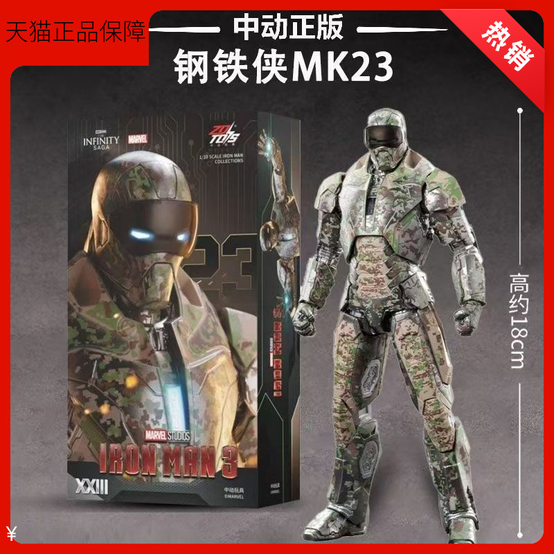 中动钢铁侠MK23可动手办
