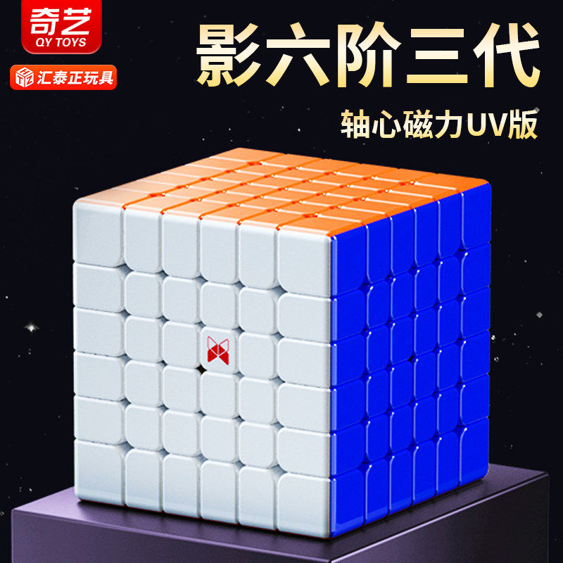 奇艺XMD影六阶轴心磁力魔