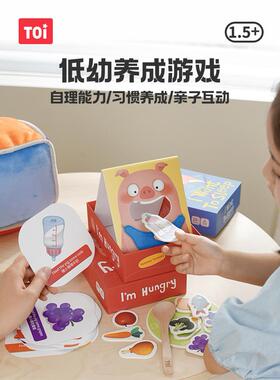 TOI图益我的第一套桌游益智玩具桌面游戏亲子3岁宝宝早教礼物2岁