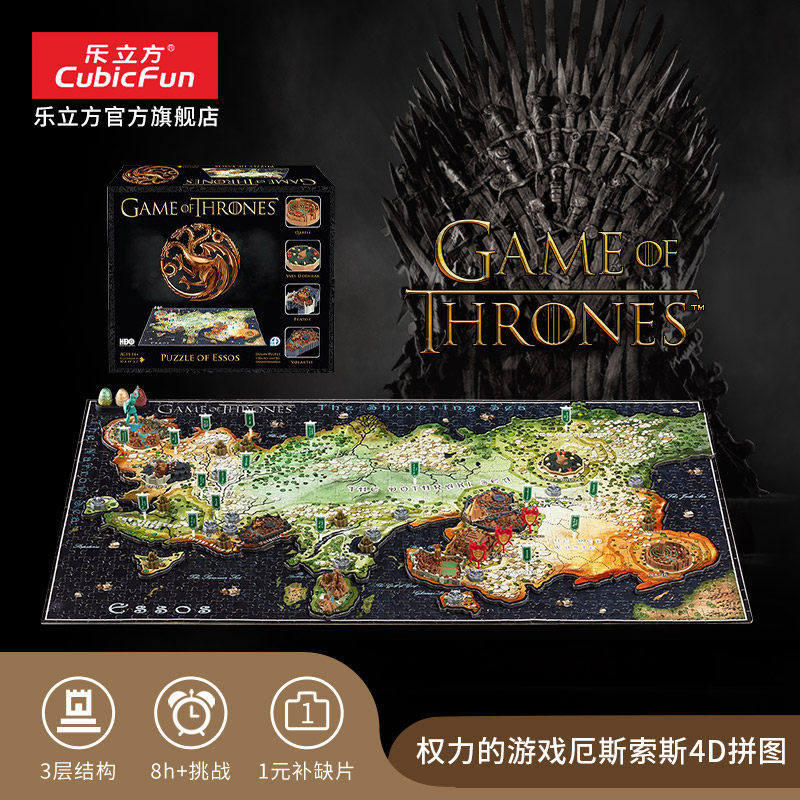 权力的游戏乐立方3D拼图