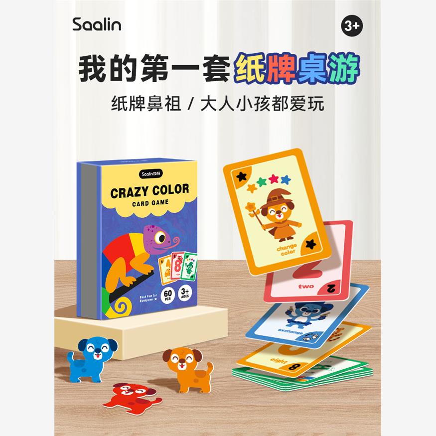 莎林saalin儿童版纸牌桌