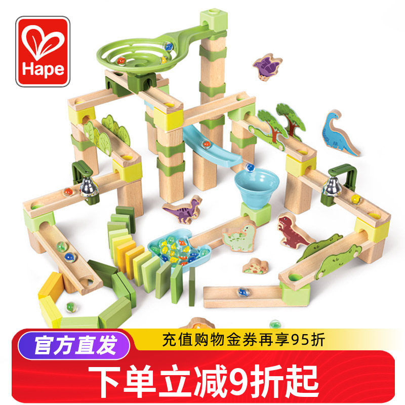 Hape滚珠轨道积木玩具恐