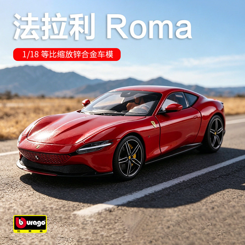 比美高118法拉利Roma