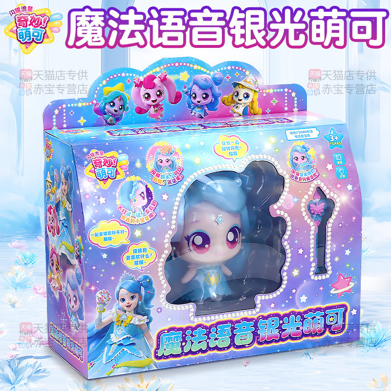 银光奇妙萌可第六季闪耀