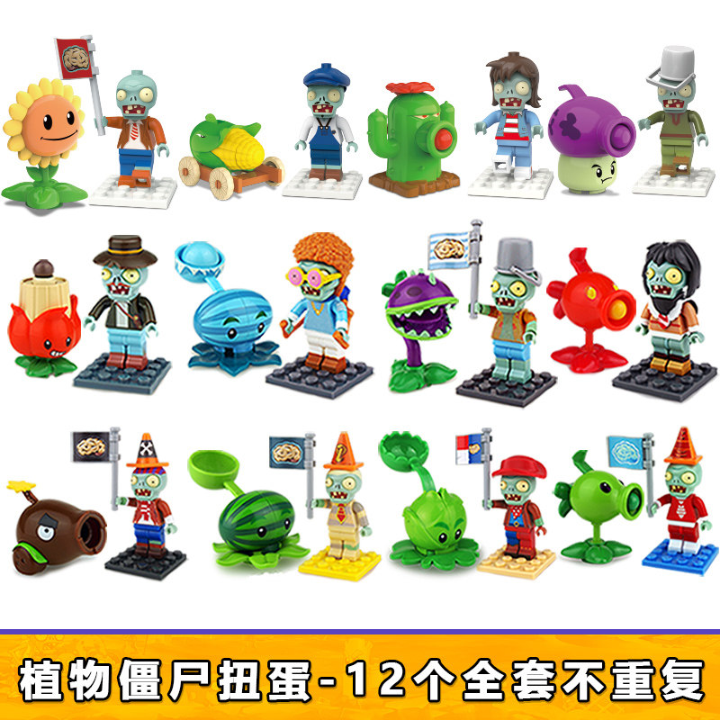 潮昇动漫植物大战僵尸玩具扭蛋积木防御怪物男孩拼装趣味西瓜炮弹
