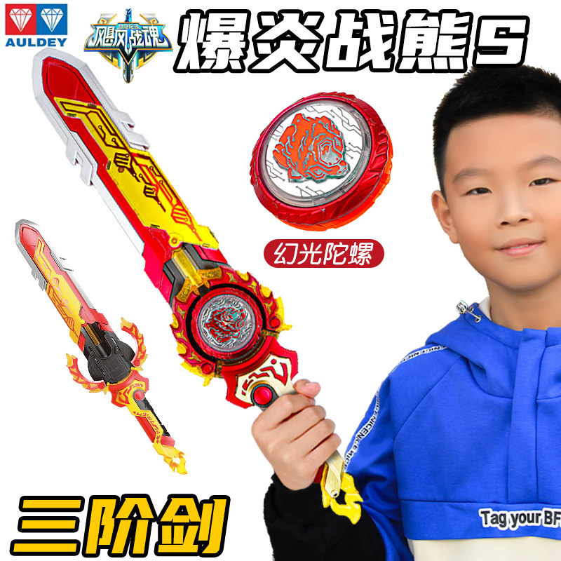 飓风战魂6之剑旋陀螺发光