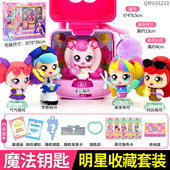 奇妙萌可魔法钥匙宝盒爱心公主好好公仔玩偶过家家玩具女孩礼物