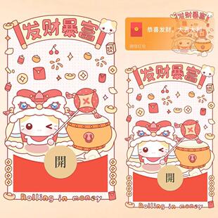 猫咪过年发财暴富快乐2026微信红包封面vx可爱卡通静态异形序列号