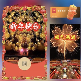 2026新年快乐微信红包封面vx马年新款创意福气满满wx动态音乐异形