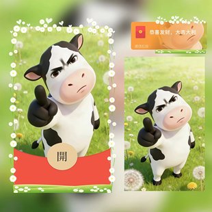 草地牛牛微信红包封面vx可爱搞笑表情包2026新款创意wx动态序列号