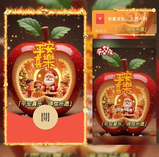 平安夜平安喜乐得偿所愿微信红包封面新款创意vx皮肤动态音乐异形