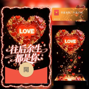 爱心love往后余生都是你微信红包封面vx仪式感浪漫情侣wx动态音乐