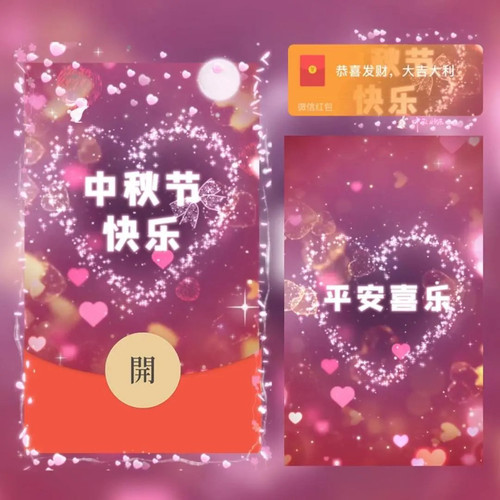 中秋节快乐微信红包封面vx2026新款创意动态音乐节日祝福wx序列号