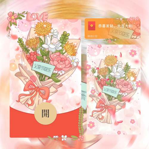 父亲节快乐微信红包封面vx2026新款创意节日祝福动态音乐wx序列号