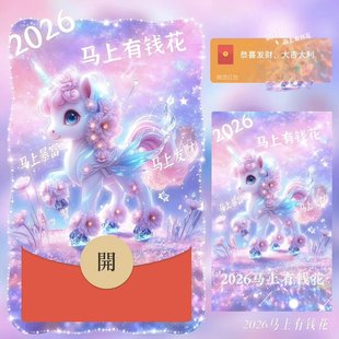2026马上有钱花微信红包封面马年新款创意可爱vx皮肤动态音乐异形