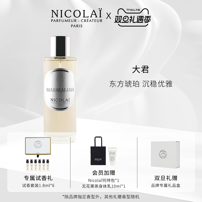 NICOLAI大君室内香氛喷雾