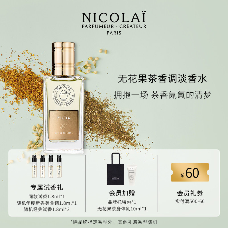 NICOLAI尼柯徕无花果纽约淡香水蔚蓝海岸的苦橙昂热梨尼古莱礼盒,彩妆/香水/美妆工具,香水,淘宝优惠券,粉丝福利购,淘宝优惠卷