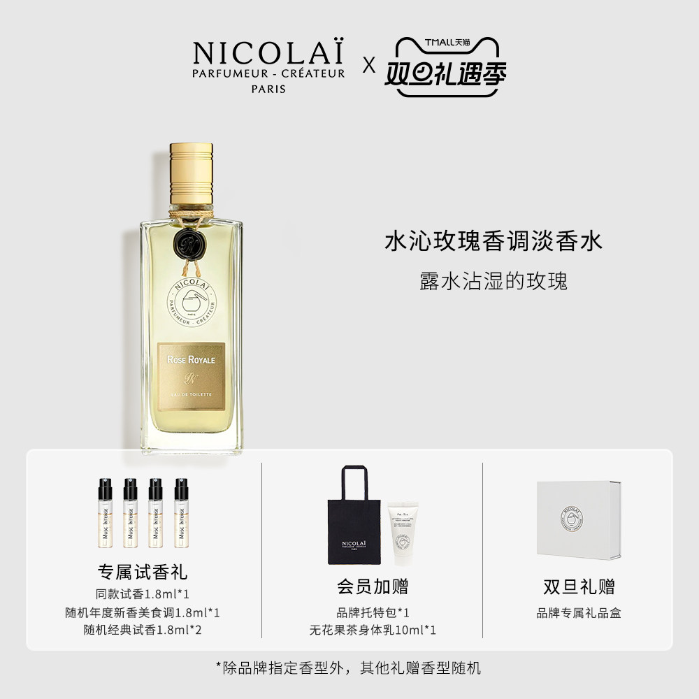 NICOLAI水沁玫瑰淡香水